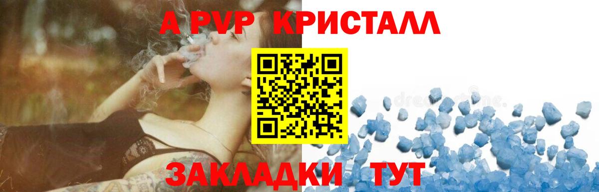 A-PVP крисы CK  где найти наркотики  Отрадное  Вход с VPN  А ПВП Соль  APVP 