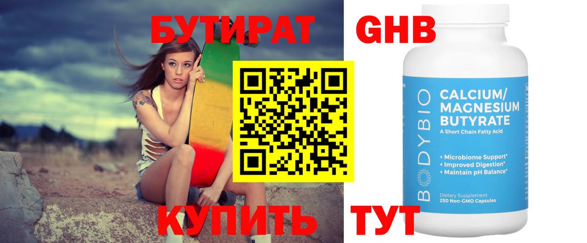 Отрадное  Бутират GHB  Вход с VPN 
