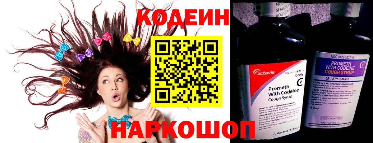Отрадное  Codein напиток Lean (лин)  Вход с VPN 