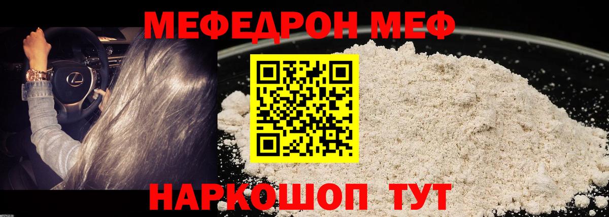 МЕФ мяу мяу  Вход с VPN  Меф кристаллы  Мефедрон  Отрадное 