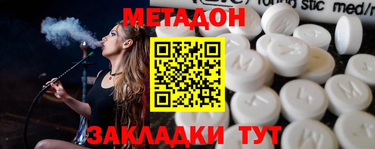 Отрадное  МЕТАДОН VHQ    ССЫЛКА  Вход с VPN 