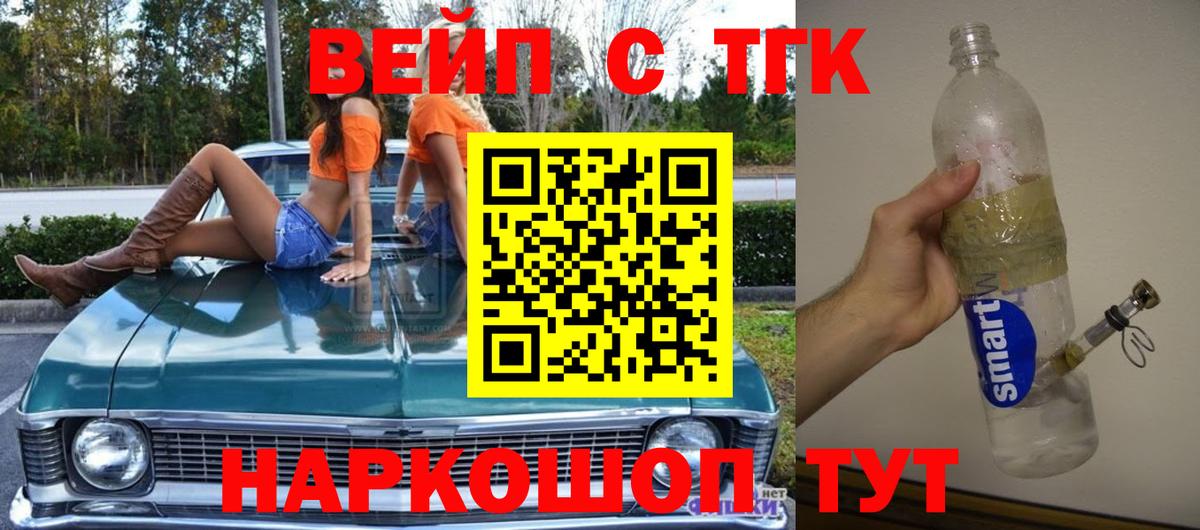 Отрадное  Дистиллят ТГК вейп с тгк  Дистиллят ТГК гашишное масло  Вход с VPN 